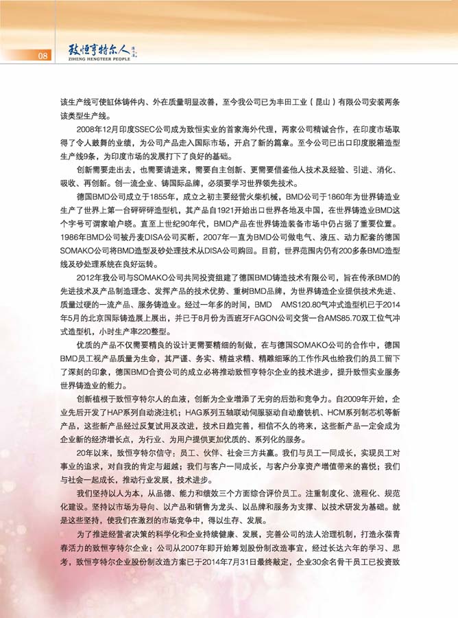 致恒亨特爾人第8期_頁(yè)面_10.jpg