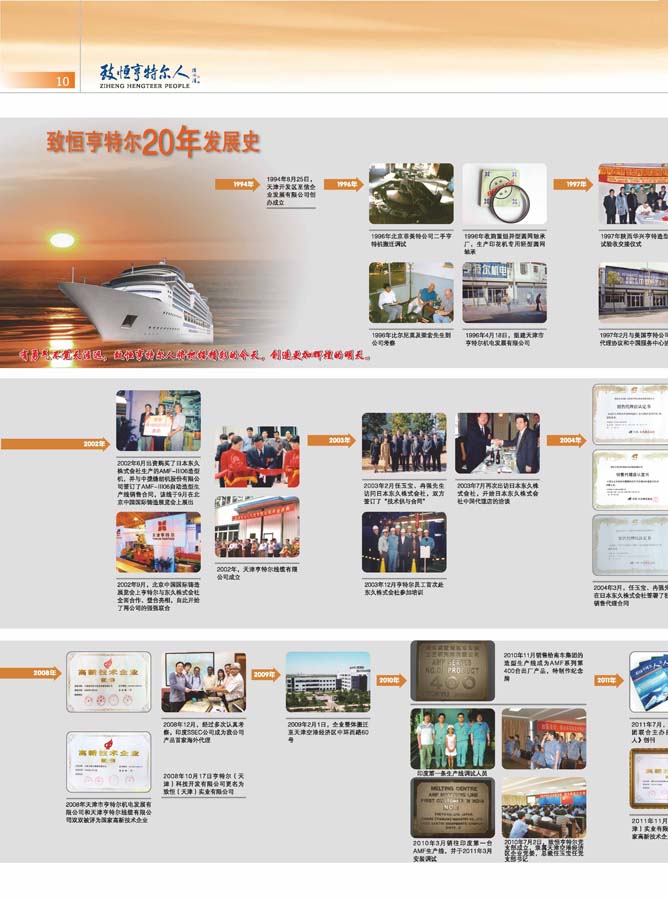 致恒亨特爾人第8期_頁(yè)面_12.jpg