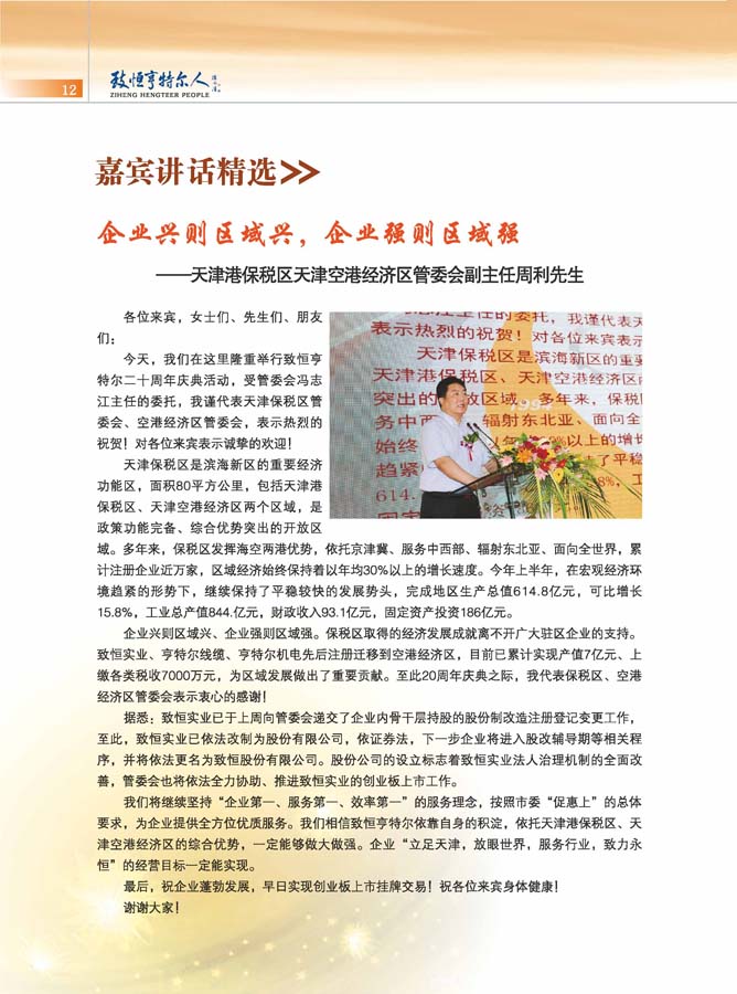 致恒亨特爾人第8期_頁(yè)面_14.jpg