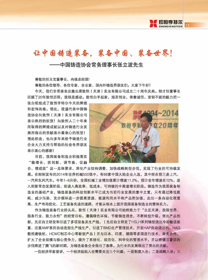 致恒亨特爾人第8期_頁(yè)面_15.jpg