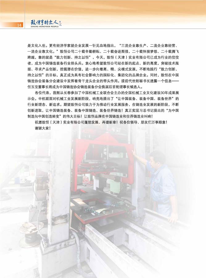 致恒亨特爾人第8期_頁(yè)面_16.jpg