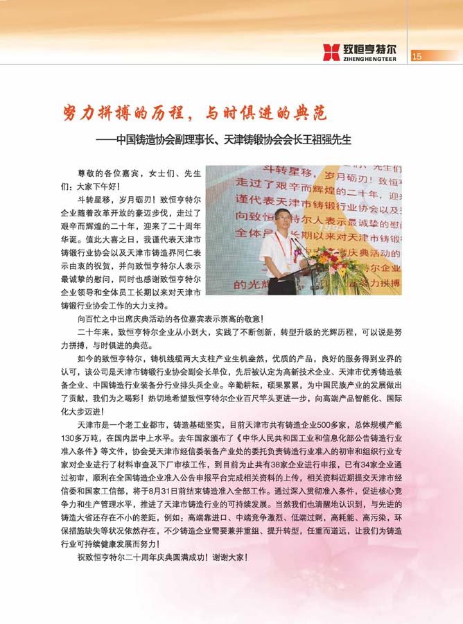 致恒亨特爾人第8期_頁(yè)面_17.jpg