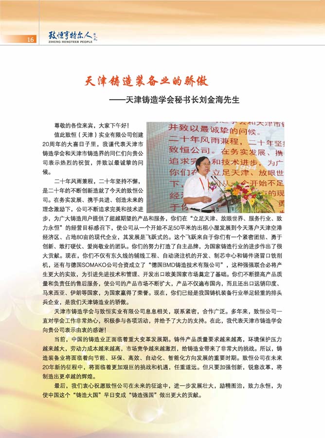 致恒亨特爾人第8期_頁(yè)面_18.jpg