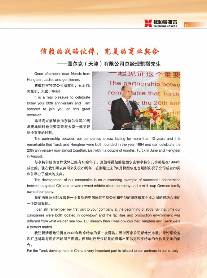 致恒亨特爾人第8期_頁(yè)面_19.jpg