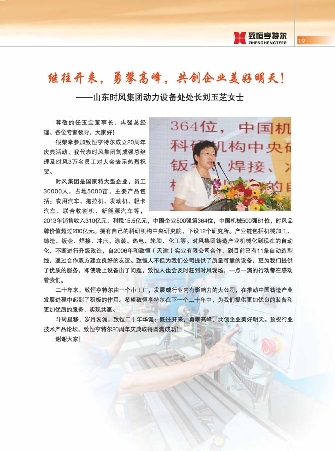致恒亨特爾人第8期_頁(yè)面_21.jpg