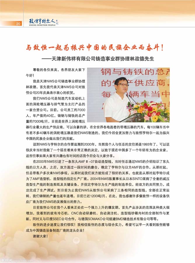 致恒亨特爾人第8期_頁(yè)面_22.jpg