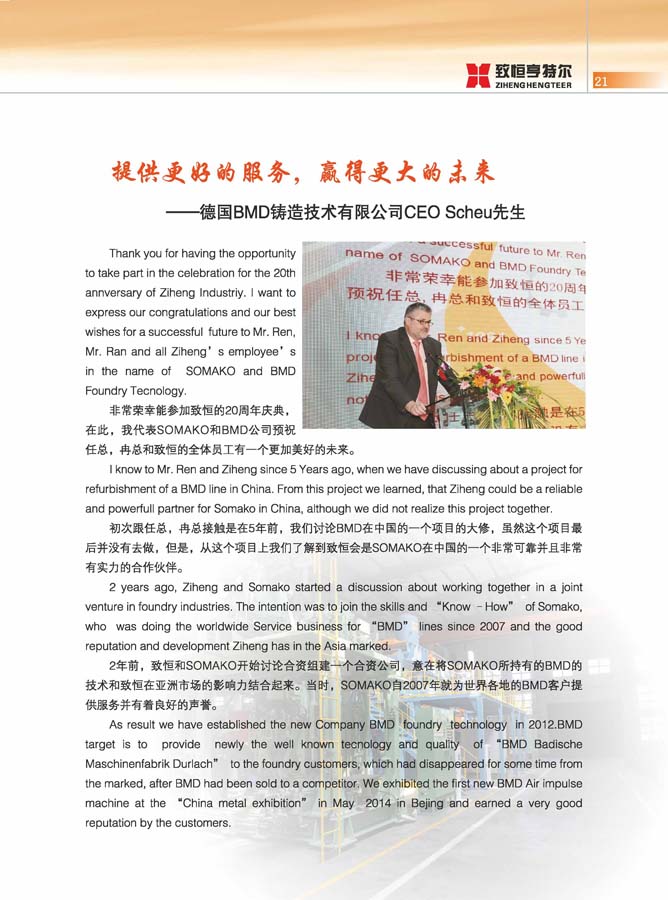 致恒亨特爾人第8期_頁(yè)面_23.jpg