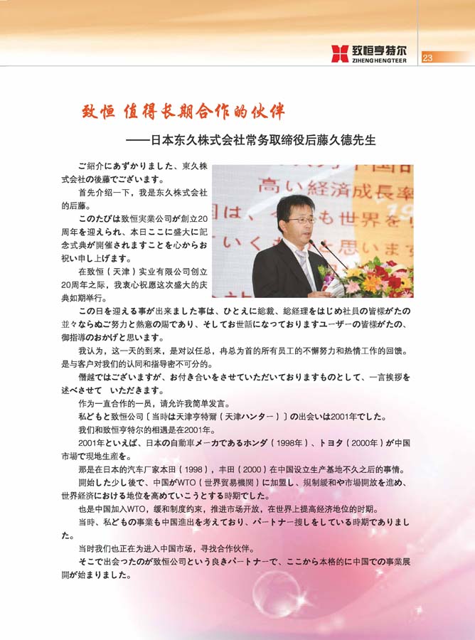 致恒亨特爾人第8期_頁(yè)面_25.jpg