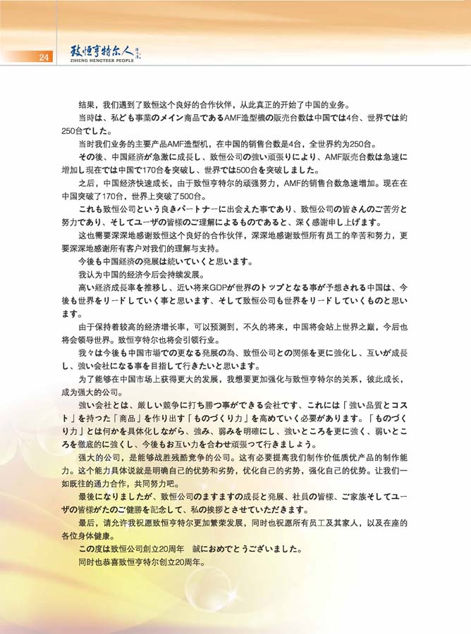 致恒亨特爾人第8期_頁(yè)面_26.jpg