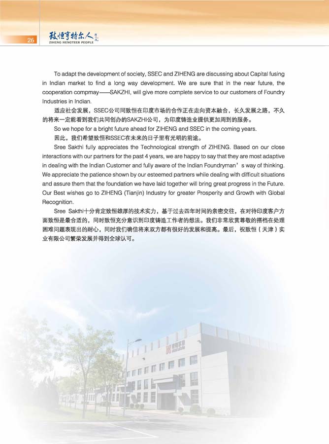 致恒亨特爾人第8期_頁(yè)面_28.jpg