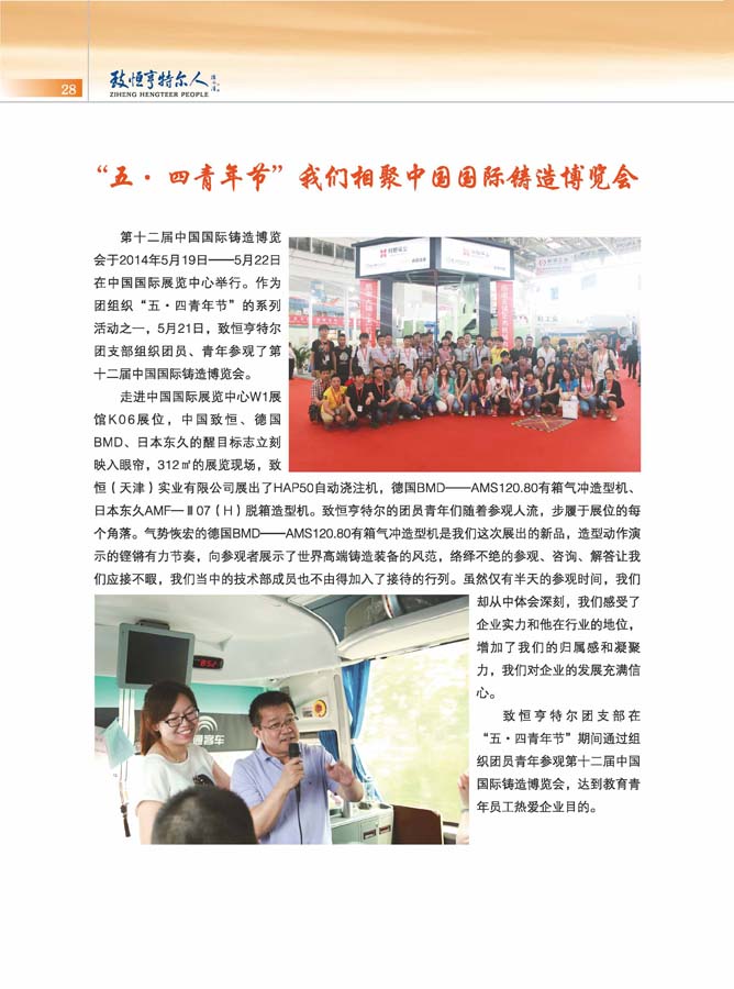 致恒亨特爾人第8期_頁(yè)面_30.jpg