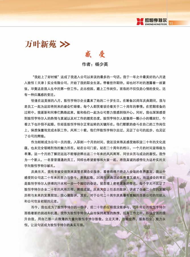 致恒亨特爾人第8期_頁(yè)面_33.jpg