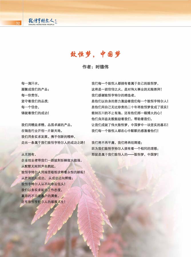 致恒亨特爾人第8期_頁(yè)面_34.jpg