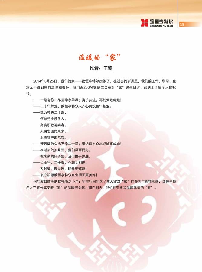 致恒亨特爾人第8期_頁(yè)面_35.jpg