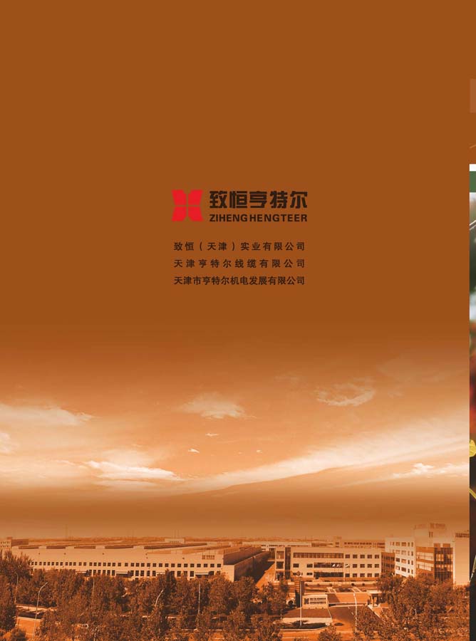 致恒亨特爾人第8期_頁(yè)面_36.jpg