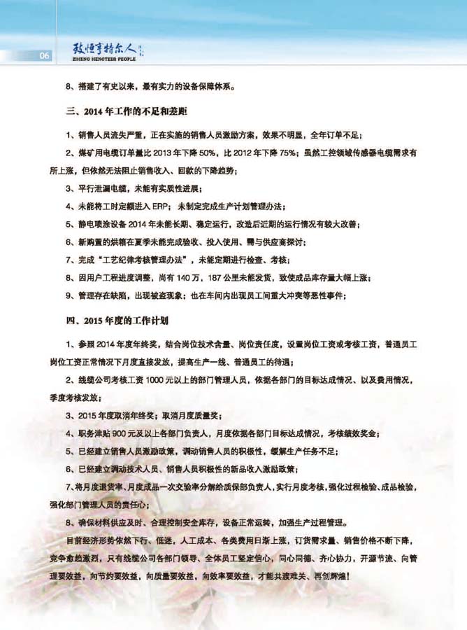 致恒亨特爾人第9期_頁(yè)面_08.jpg