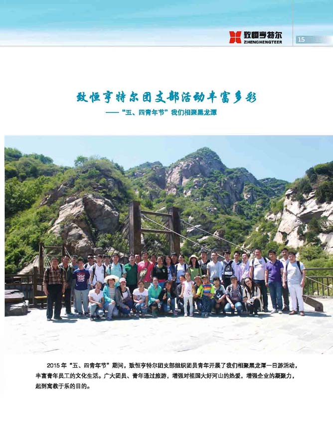 致恒亨特爾人第9期_頁(yè)面_17.jpg