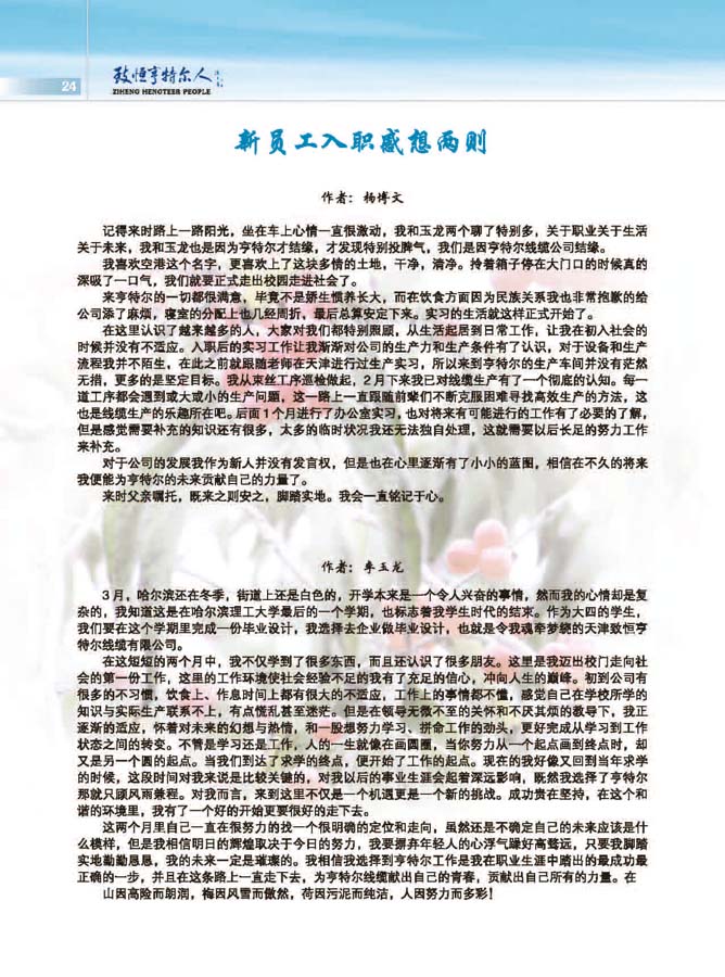 致恒亨特爾人第9期_頁(yè)面_26.jpg