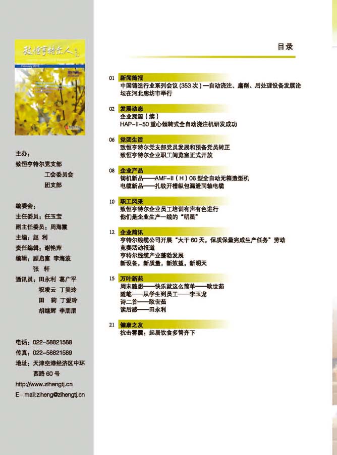 致恒亨特爾人第10期_頁(yè)面_02.jpg