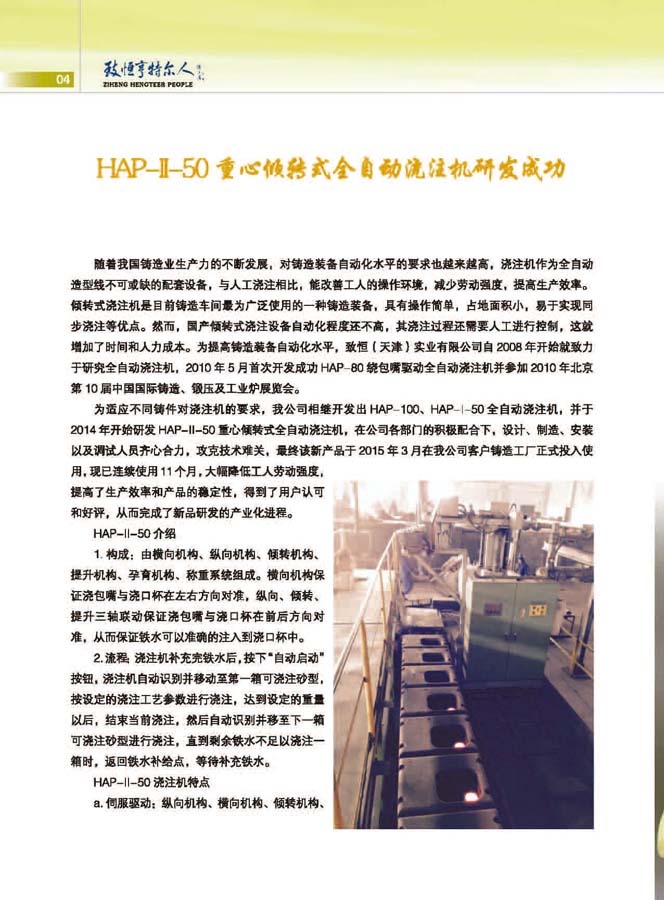 致恒亨特爾人第10期_頁(yè)面_06.jpg