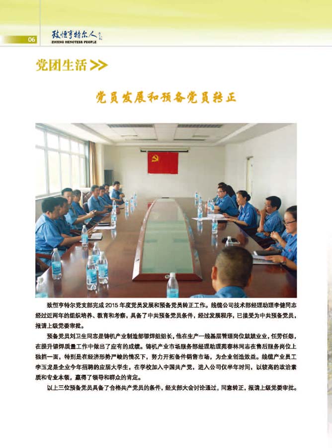 致恒亨特爾人第10期_頁(yè)面_08.jpg