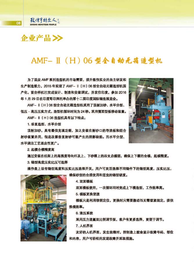 致恒亨特爾人第10期_頁(yè)面_10.jpg