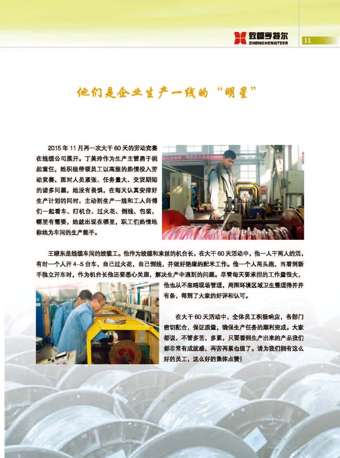 致恒亨特爾人第10期_頁(yè)面_13.jpg