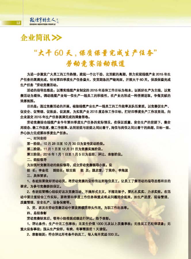 致恒亨特爾人第10期_頁(yè)面_14.jpg