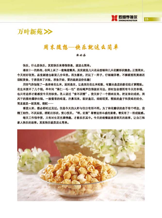 致恒亨特爾人第10期_頁(yè)面_17.jpg