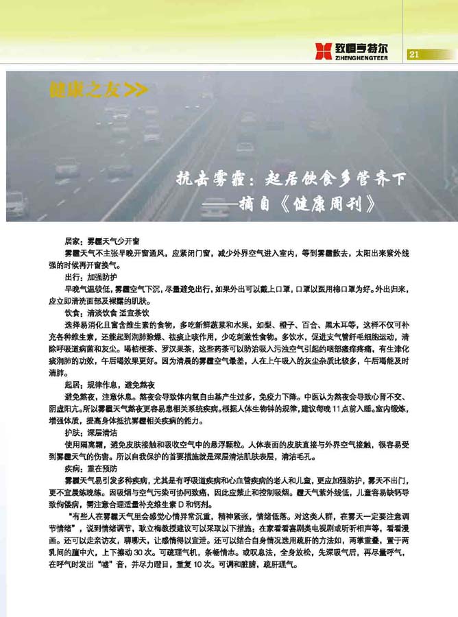 致恒亨特爾人第10期_頁(yè)面_23.jpg