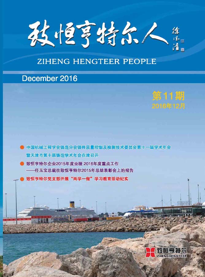 致恒亨特爾人第11期_頁(yè)面_01.jpg