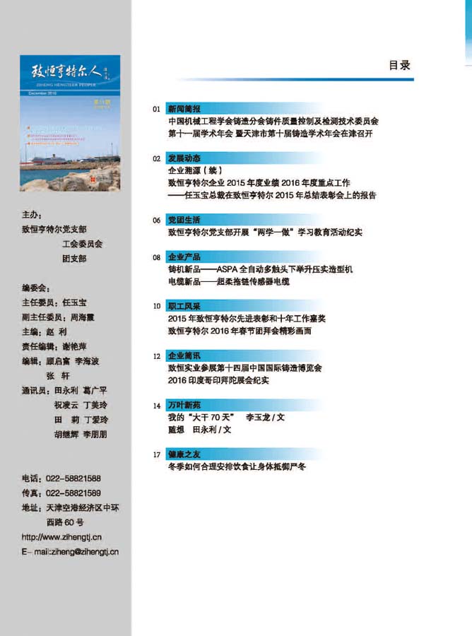 致恒亨特爾人第11期_頁(yè)面_02.jpg