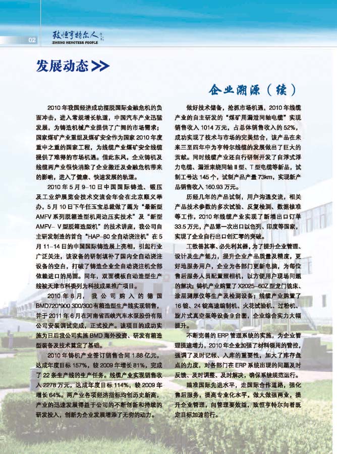 致恒亨特爾人第11期_頁(yè)面_04.jpg
