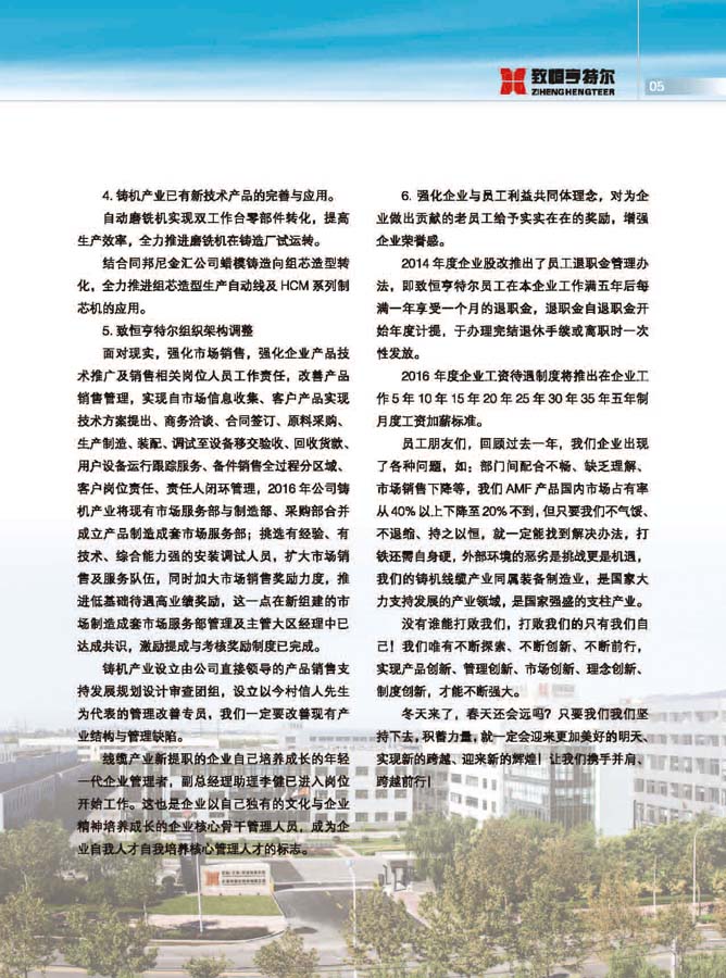 致恒亨特爾人第11期_頁(yè)面_07.jpg