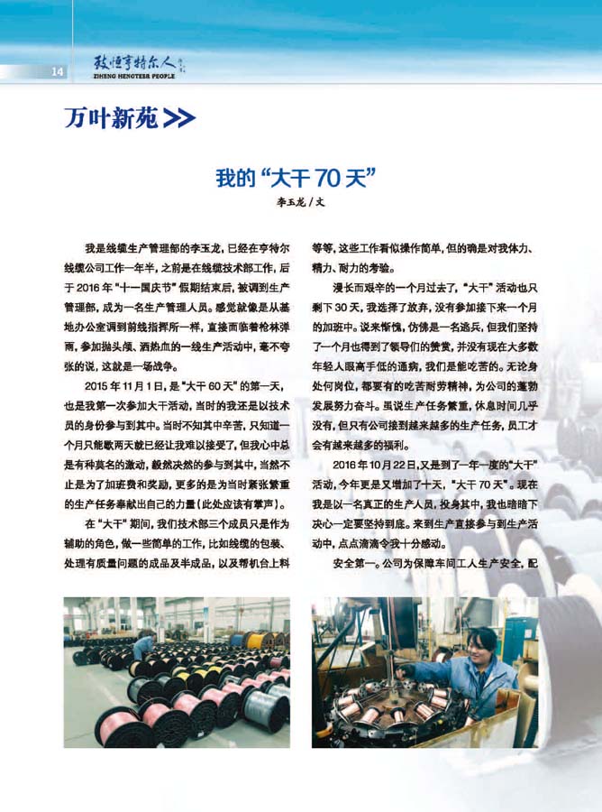 致恒亨特爾人第11期_頁(yè)面_16.jpg