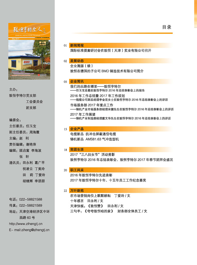 《亨特爾人》第十二期_頁(yè)面_02.jpg