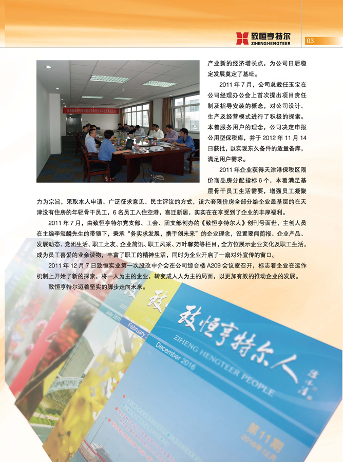 《亨特爾人》第十二期_頁(yè)面_05.jpg