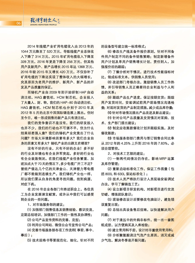 《亨特爾人》第十二期_頁(yè)面_08.jpg