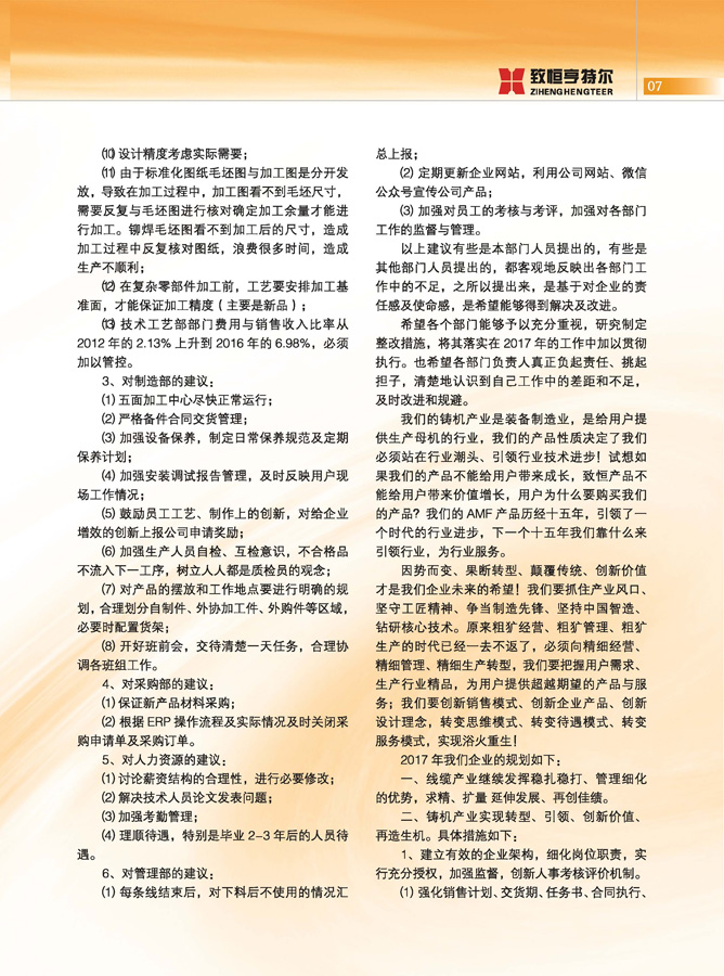《亨特爾人》第十二期_頁(yè)面_09.jpg