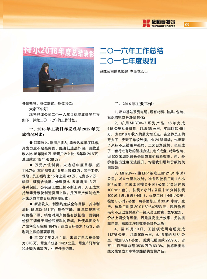 《亨特爾人》第十二期_頁(yè)面_11.jpg