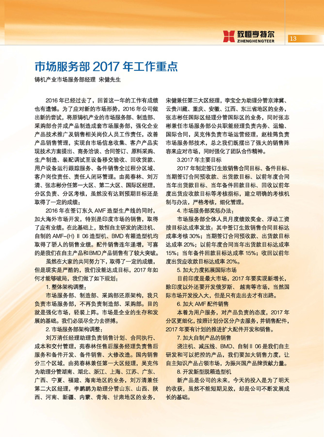 《亨特爾人》第十二期_頁(yè)面_15.jpg